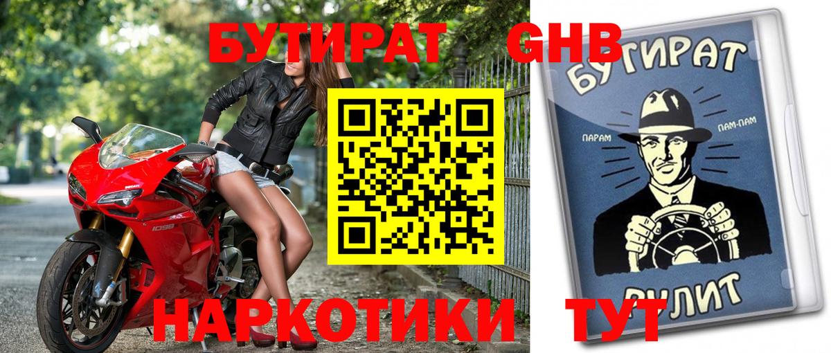 БУТИРАТ BDO  Бутират  Киров  Вход с VPN 