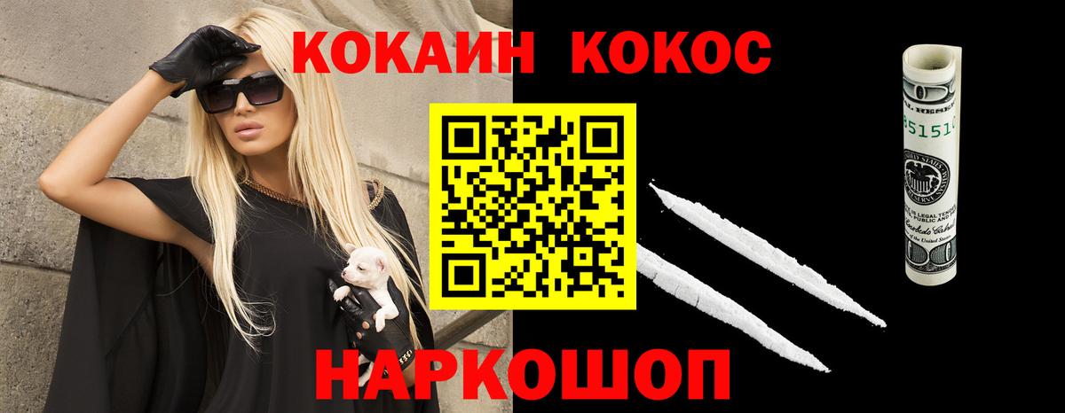 Киров  Кокаин 99%  Вход с VPN  Cocaine Колумбийский 