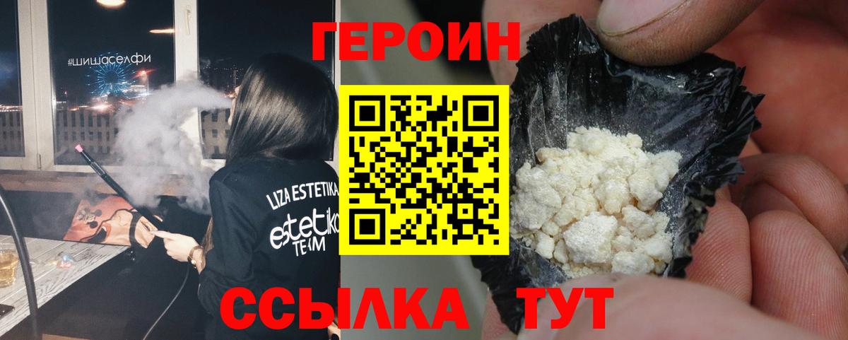 ГЕРОИН  Героин герыч  Вход с VPN  Киров 