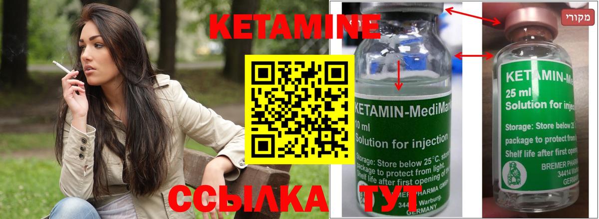 КЕТАМИН ketamine Киров