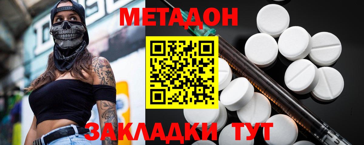 МЕТАДОН кристалл  Вход с VPN  МЕТАДОН methadone  Киров 